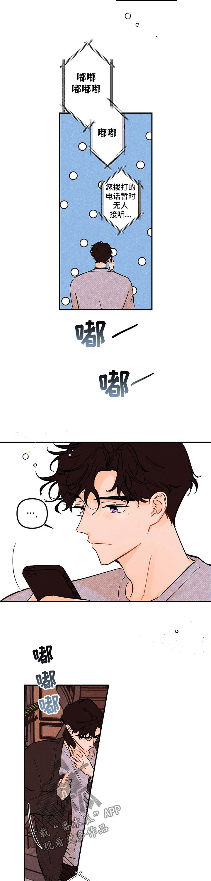 爱的赞歌原唱歌曲漫画,第33章：有话跟你说2图
