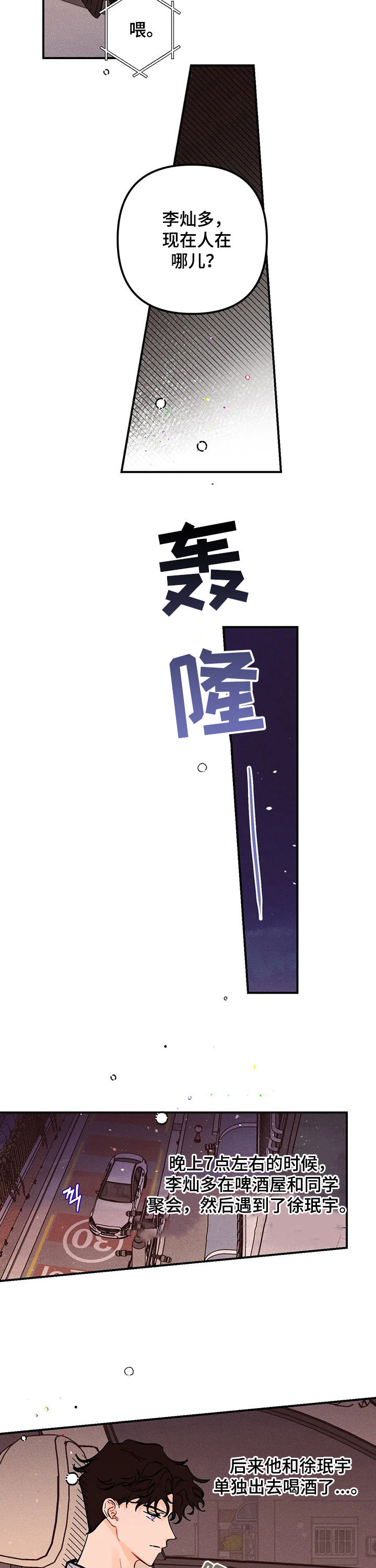爱的赞歌原唱歌曲漫画,第33章：有话跟你说3图