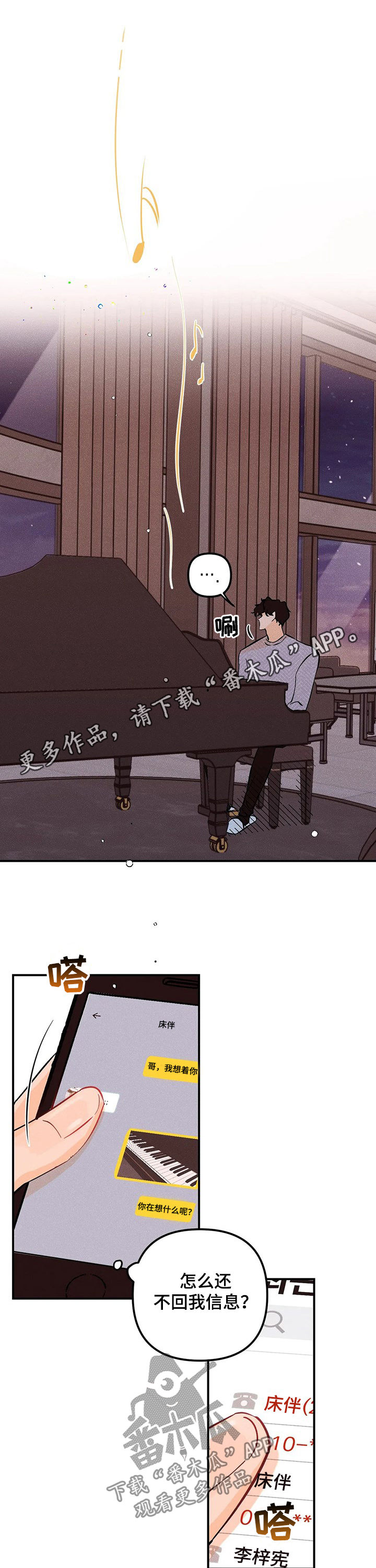 爱的赞歌原唱歌曲漫画,第33章：有话跟你说1图