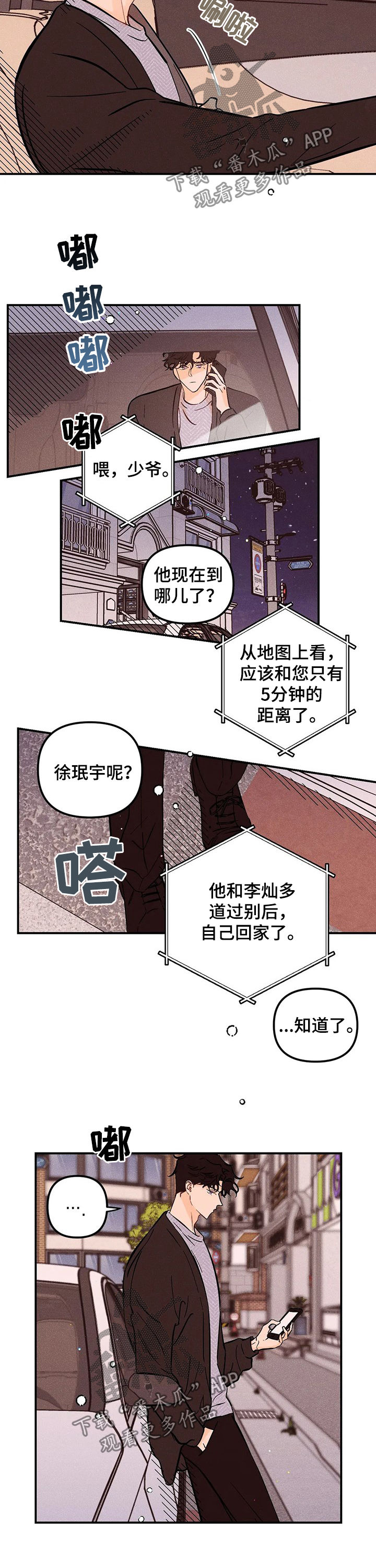 爱的赞歌原唱歌曲漫画,第33章：有话跟你说4图
