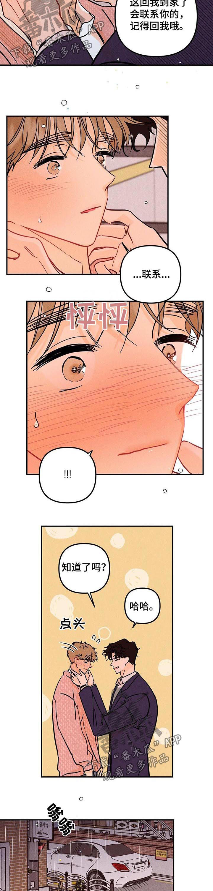 爱的赞歌二胡漫画,第30章：交流2图