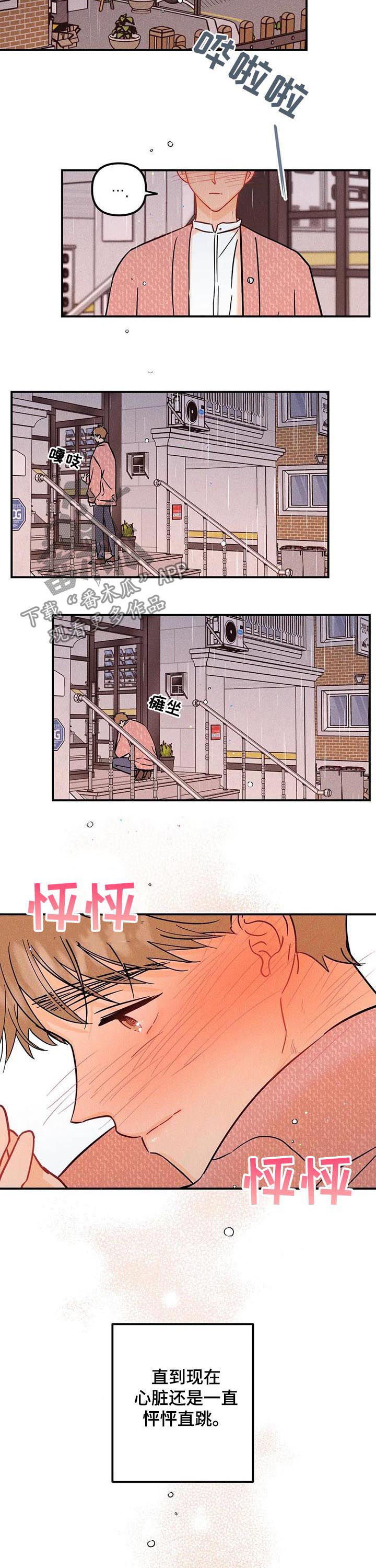 爱的赞歌二胡漫画,第30章：交流3图