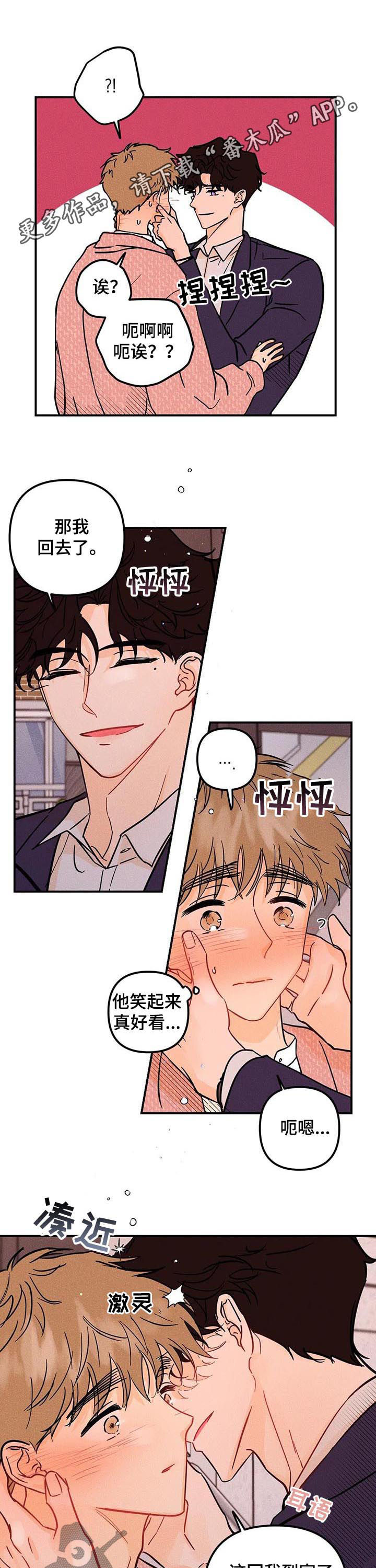 爱的赞歌二胡漫画,第30章：交流1图