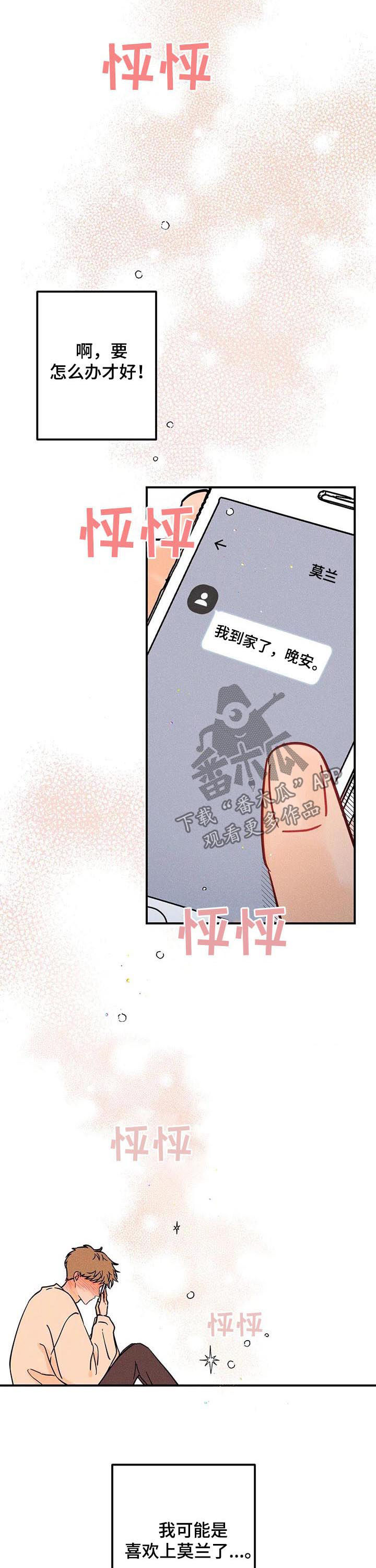 爱的赞歌二胡漫画,第30章：交流4图