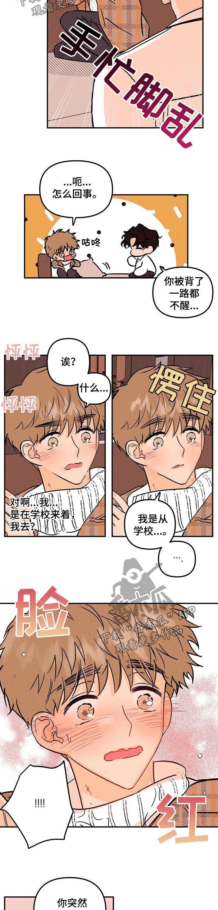 爱的赞歌是什么意思漫画,第23章：他是谁2图
