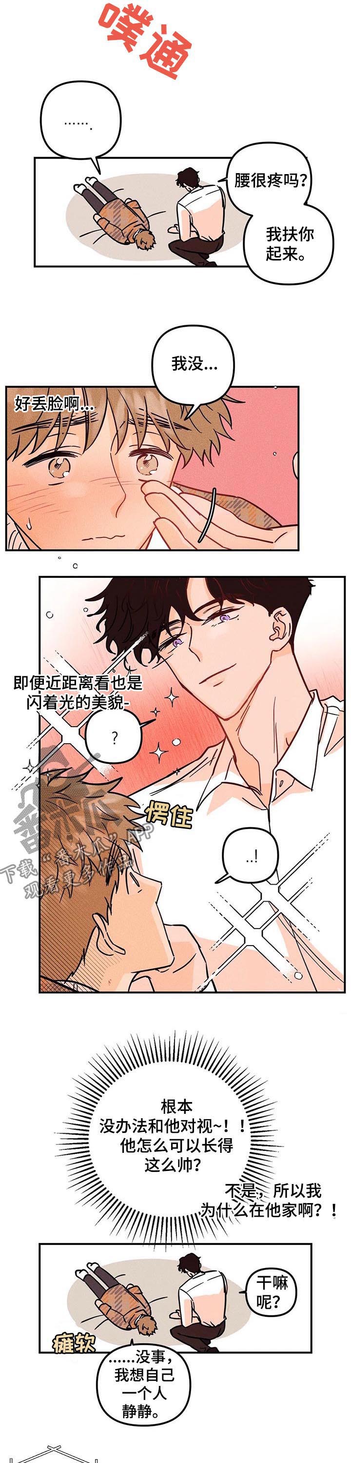 爱的赞歌是什么意思漫画,第23章：他是谁5图