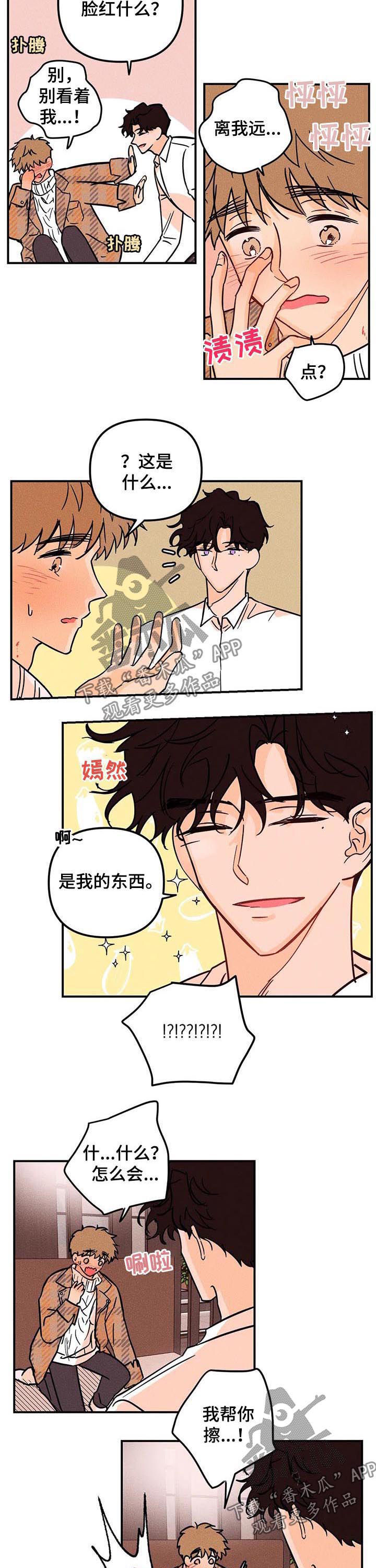 爱的赞歌是什么意思漫画,第23章：他是谁3图