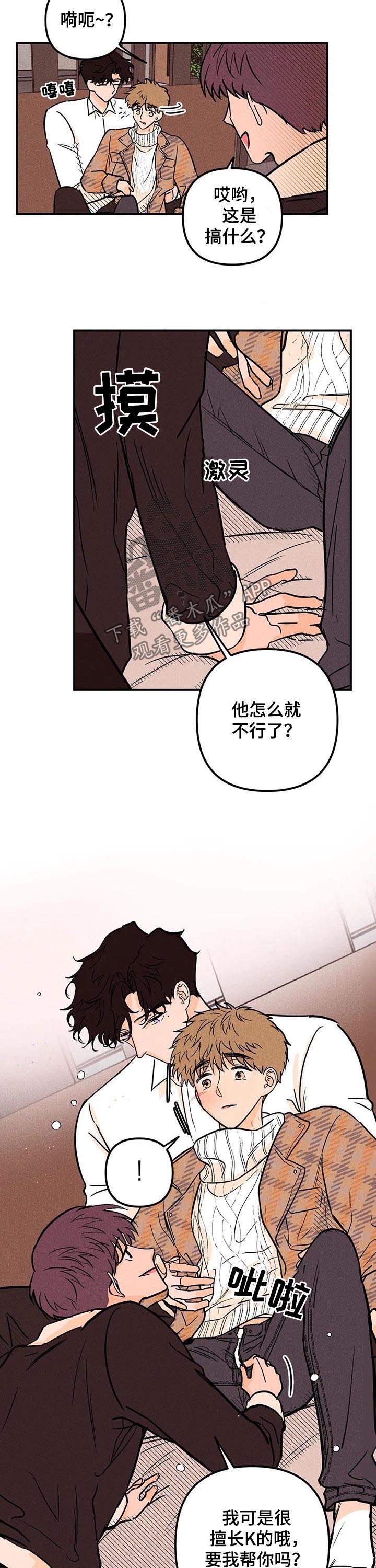 爱的赞歌小提琴谱漫画,第24章：落荒而逃5图