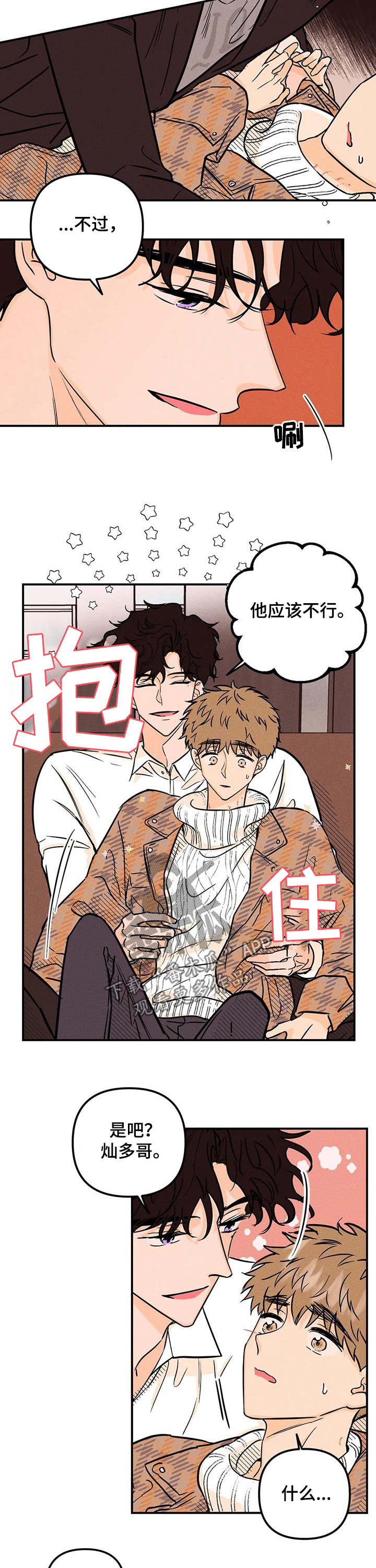 爱的赞歌小提琴谱漫画,第24章：落荒而逃4图
