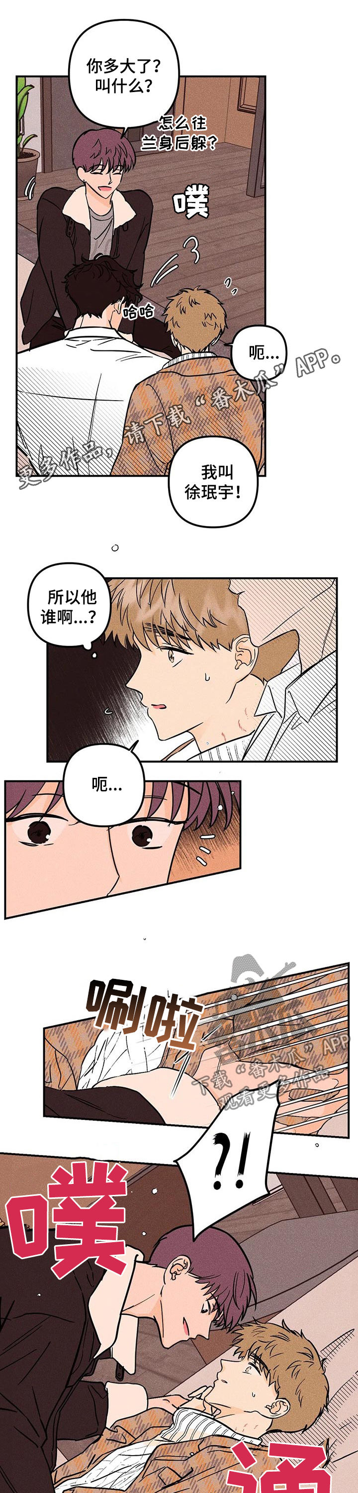 爱的赞歌小提琴谱漫画,第24章：落荒而逃1图