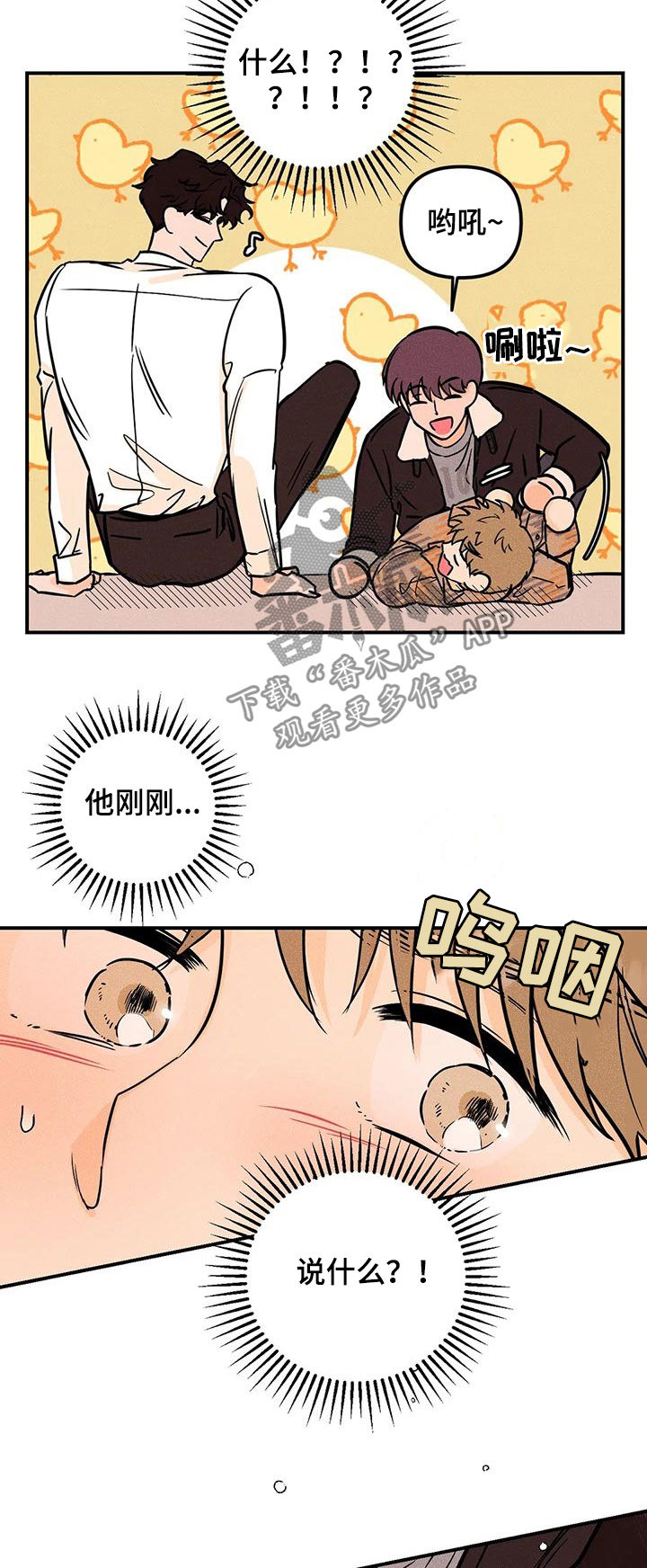 爱的赞歌小提琴谱漫画,第24章：落荒而逃3图