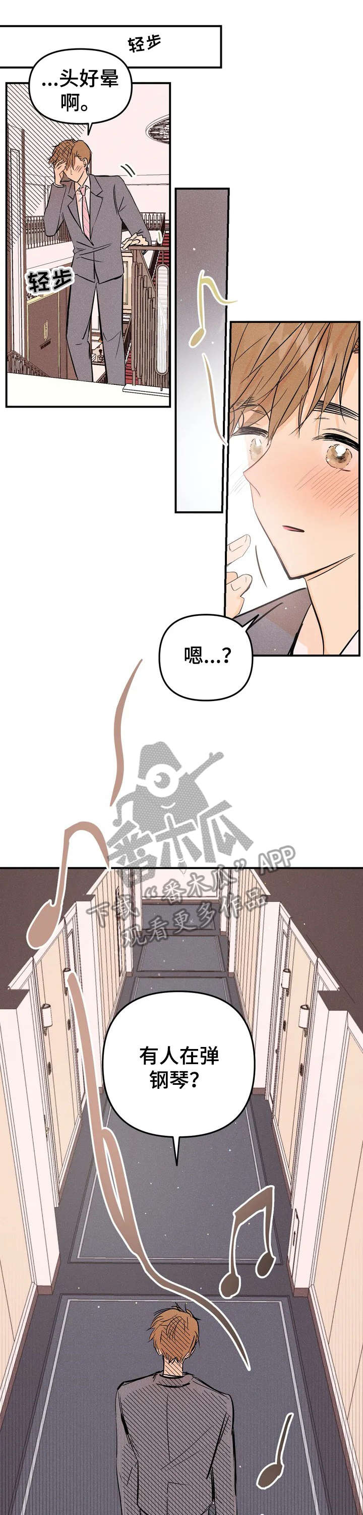 爱的赞歌手风琴漫画,第2章：琴声3图