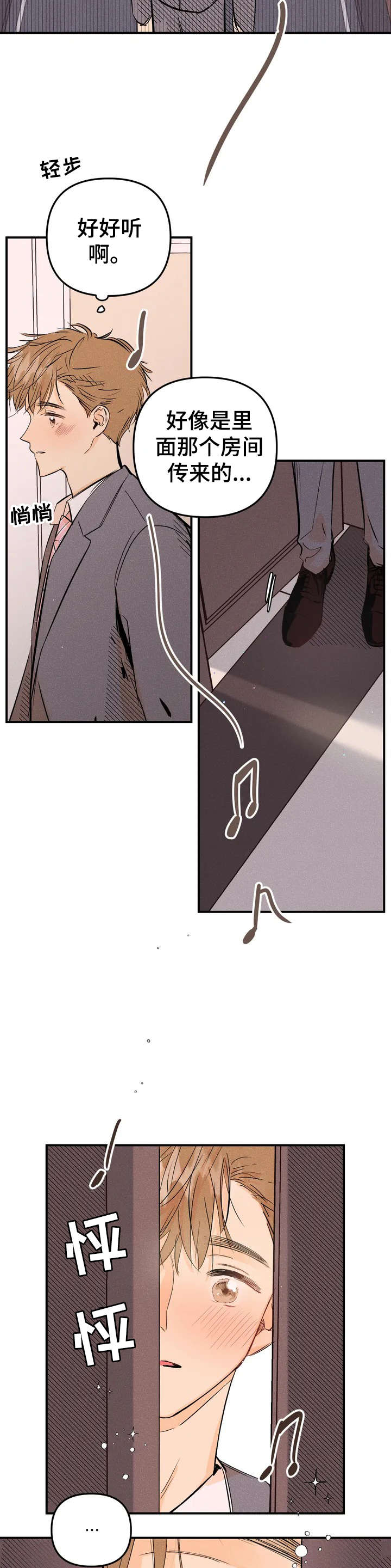 爱的赞歌手风琴漫画,第2章：琴声4图