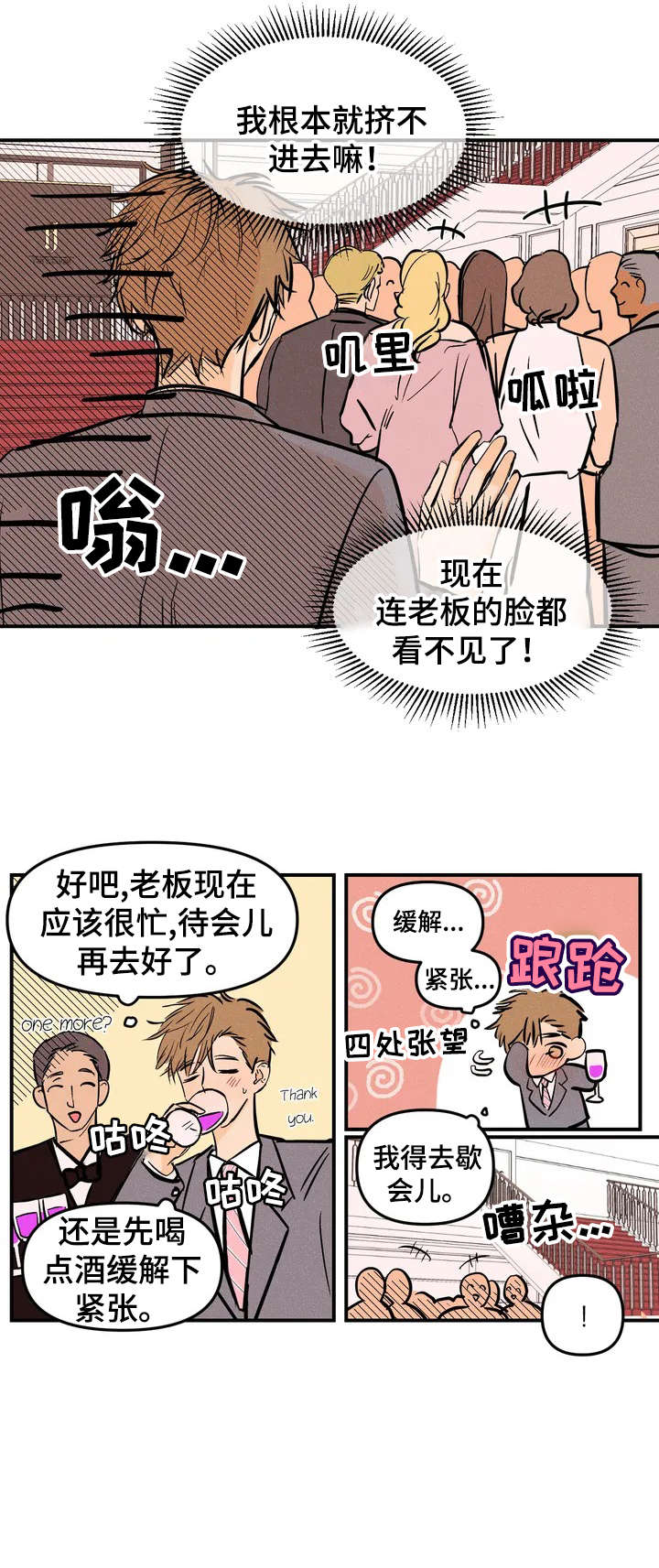 爱的赞歌手风琴漫画,第2章：琴声2图