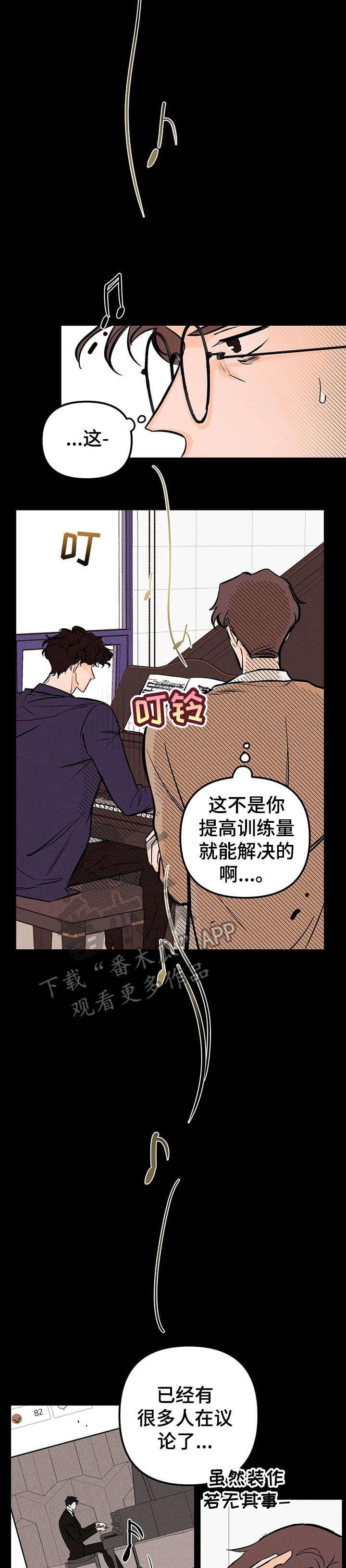 爱的赞歌艾青漫画,第18章：少管2图