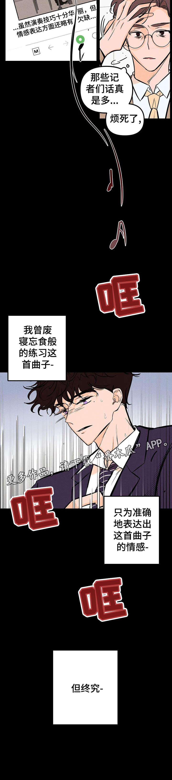 爱的赞歌艾青漫画,第18章：少管3图