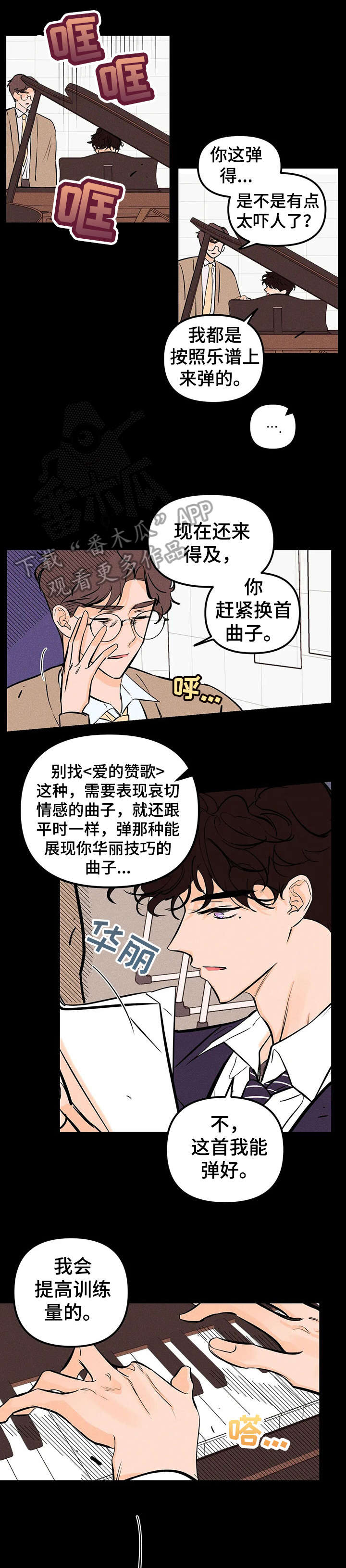 爱的赞歌艾青漫画,第18章：少管1图