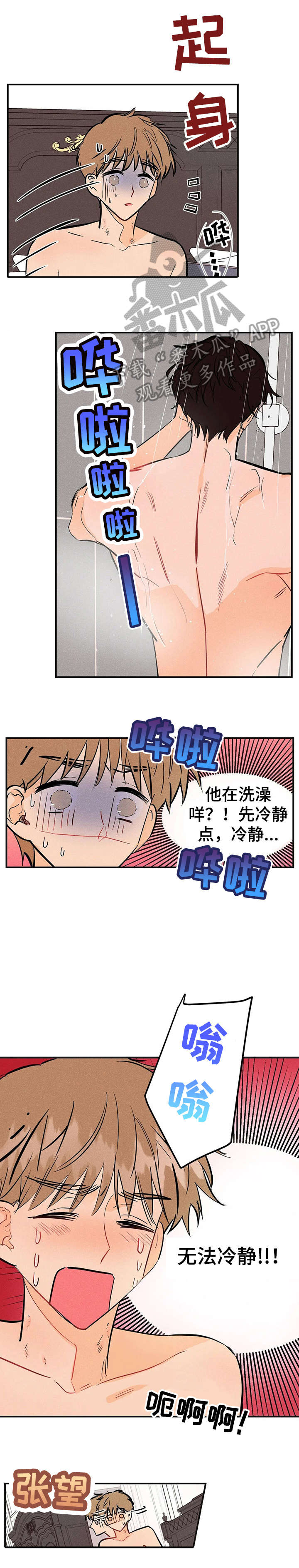 爱的赞歌歌词漫画,第4章：紧迫5图