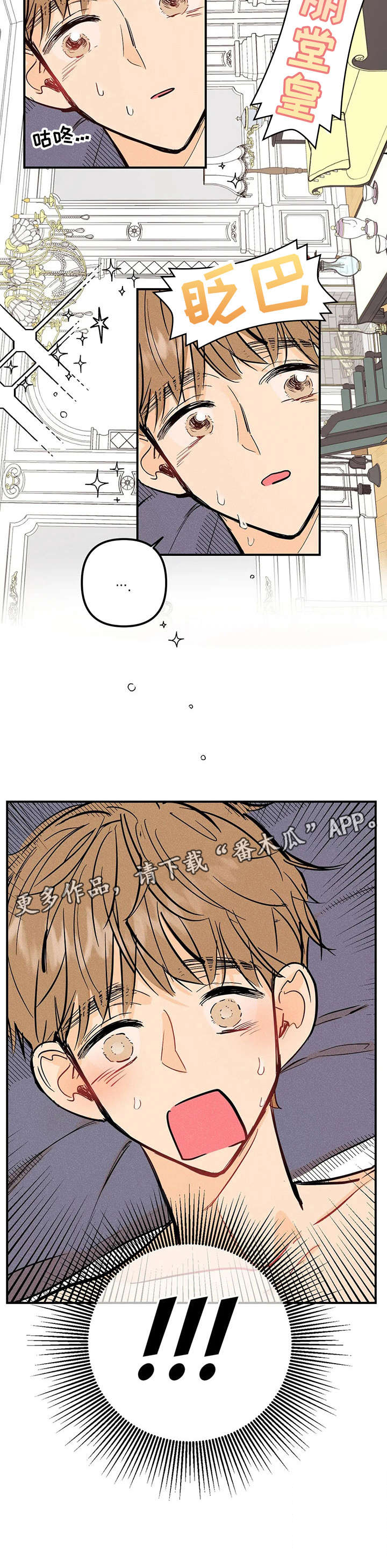 爱的赞歌歌词漫画,第4章：紧迫4图