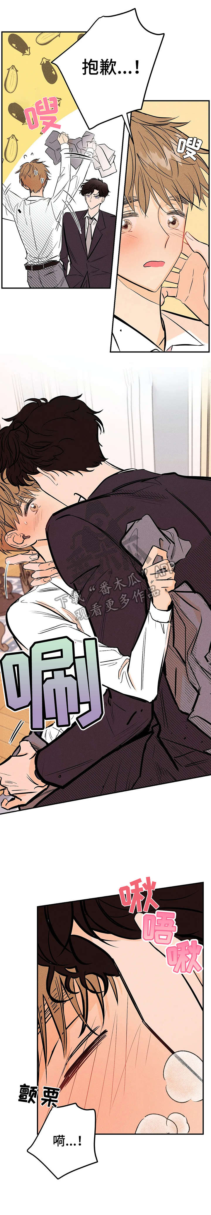 爱的赞歌歌词漫画,第4章：紧迫2图
