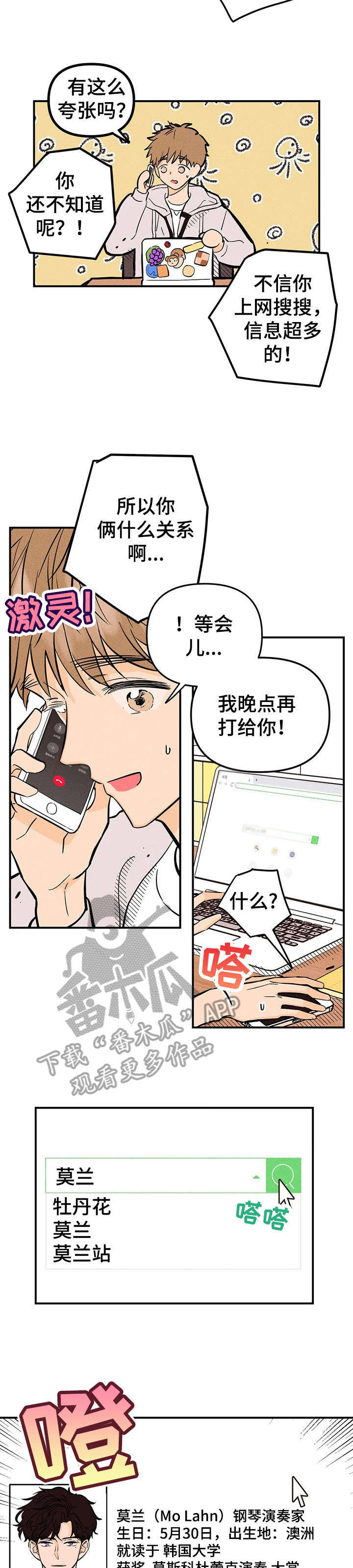 爱的赞歌l'hymne漫画,第10章：上车2图