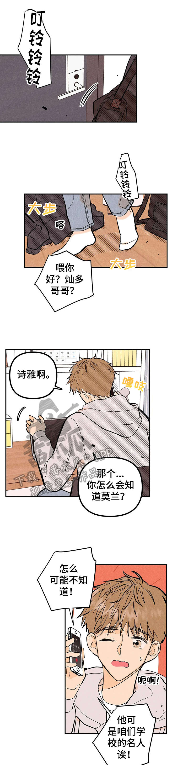 爱的赞歌l'hymne漫画,第10章：上车1图