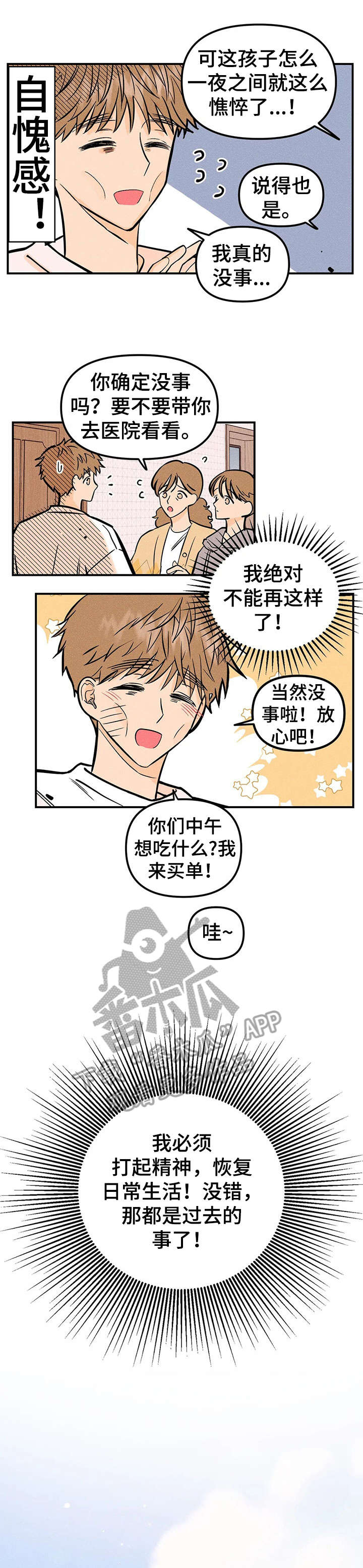爱的赞歌是什么意思漫画,第9章：重逢1图