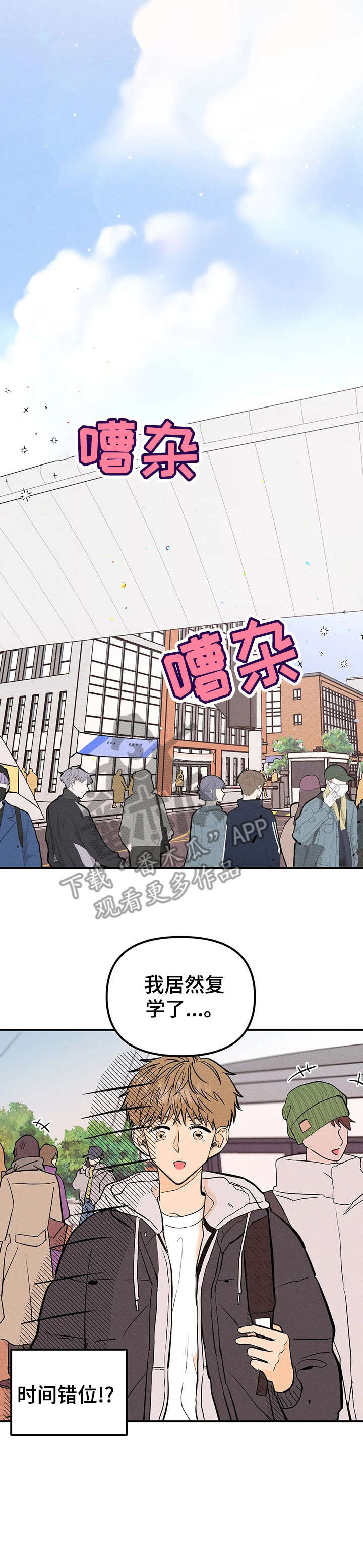 爱的赞歌是什么意思漫画,第9章：重逢2图