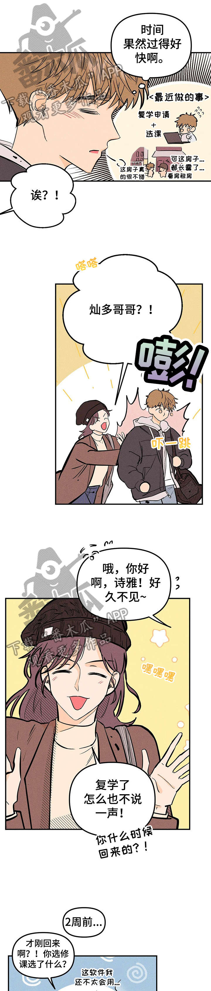 爱的赞歌是什么意思漫画,第9章：重逢3图