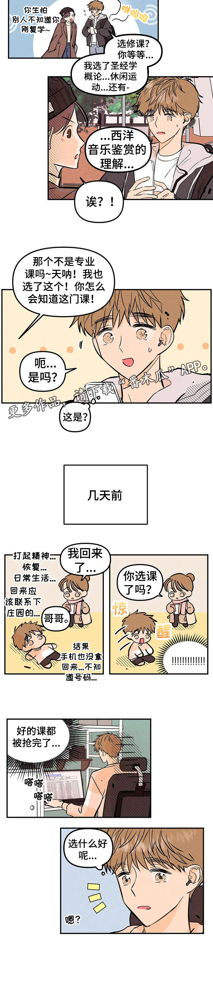 爱的赞歌是什么意思漫画,第9章：重逢4图