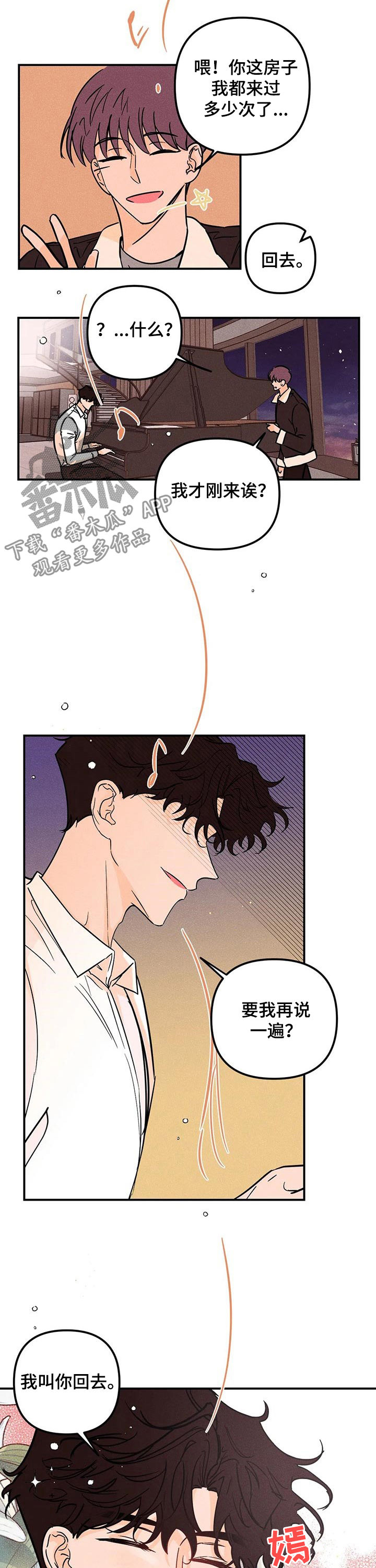 火花主题曲爱的赞歌漫画,第25章：好气3图