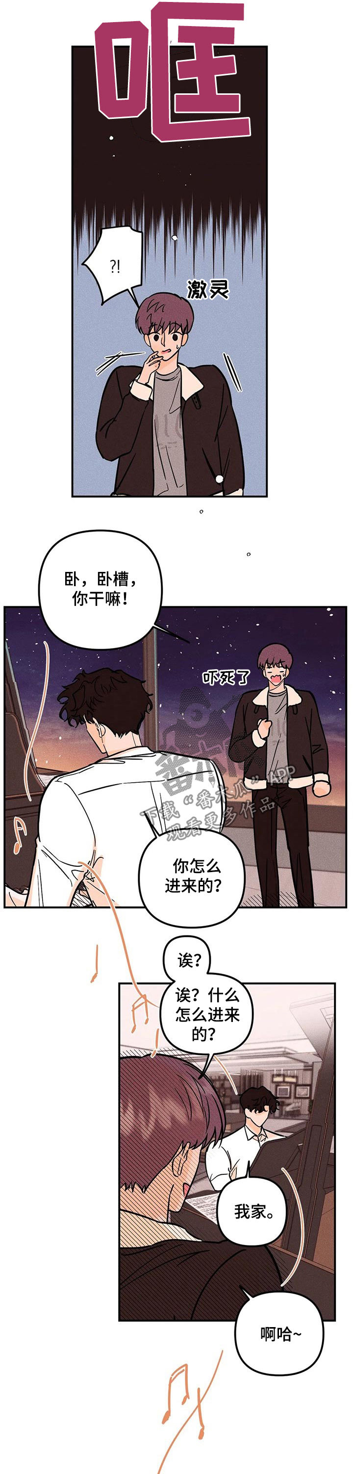 火花主题曲爱的赞歌漫画,第25章：好气2图