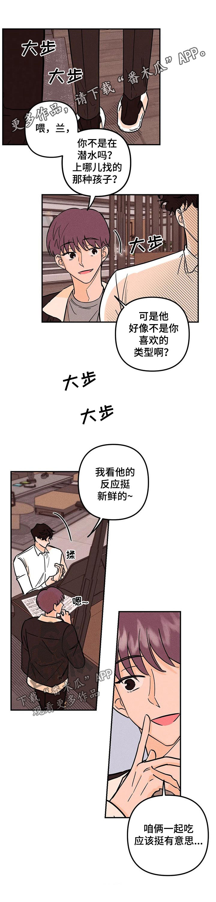 火花主题曲爱的赞歌漫画,第25章：好气1图