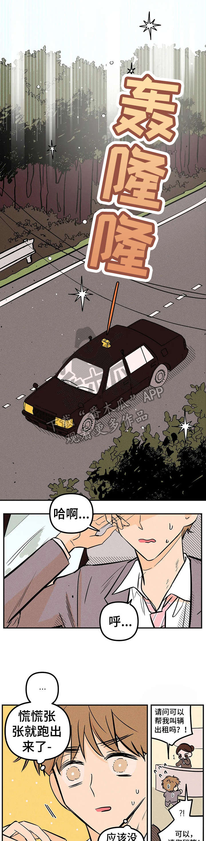 火花主题曲爱的赞歌漫画,第5章：通缉1图