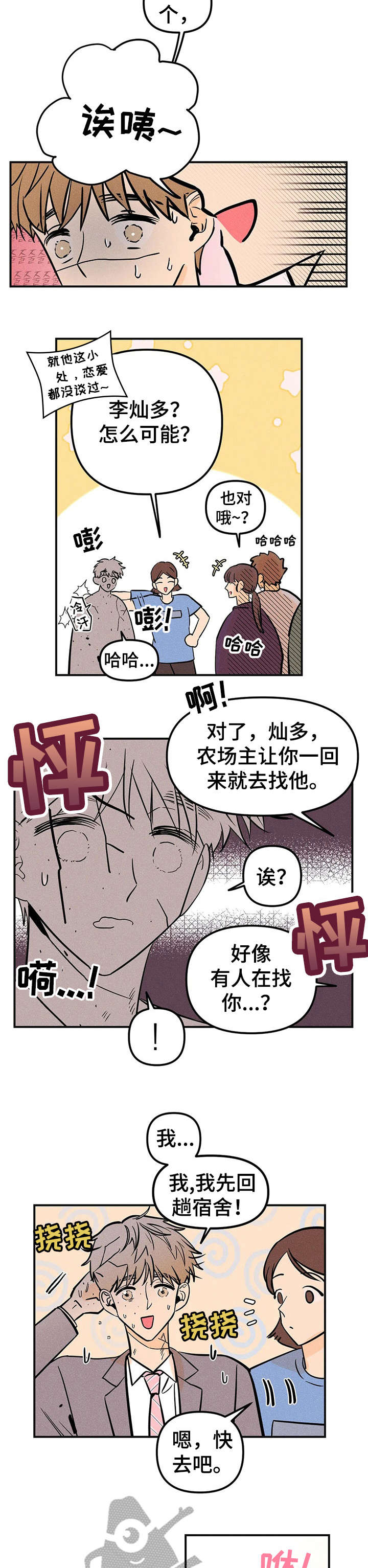 火花主题曲爱的赞歌漫画,第5章：通缉5图