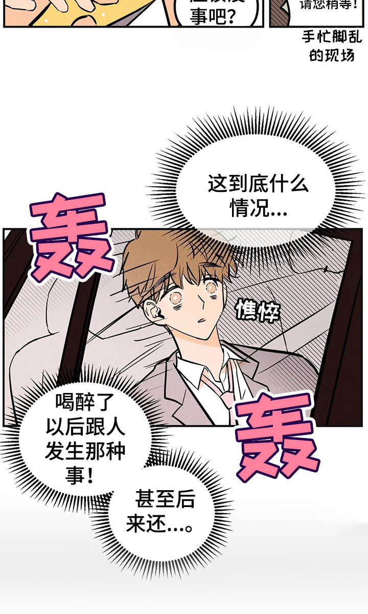 火花主题曲爱的赞歌漫画,第5章：通缉2图