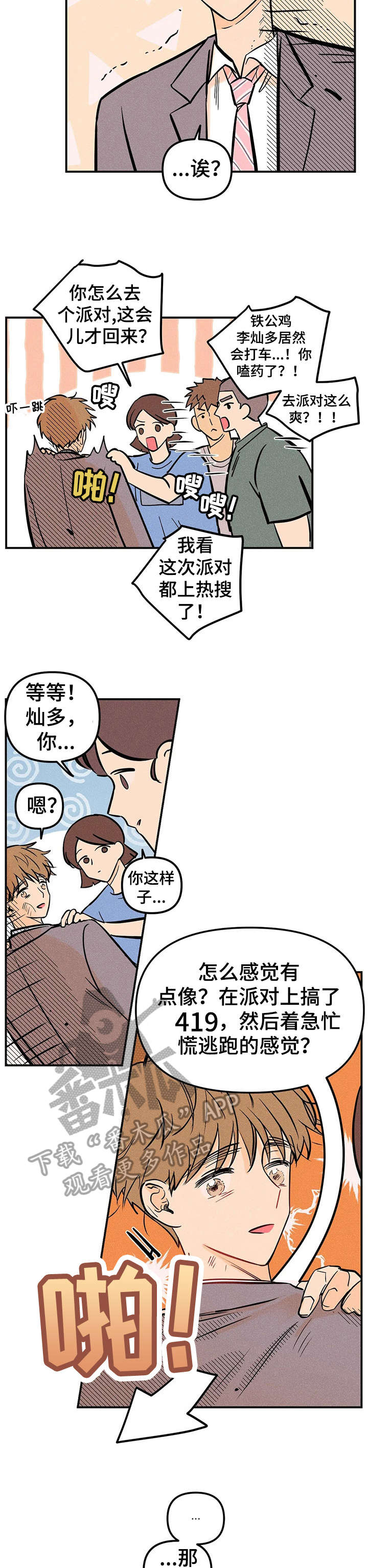 火花主题曲爱的赞歌漫画,第5章：通缉4图