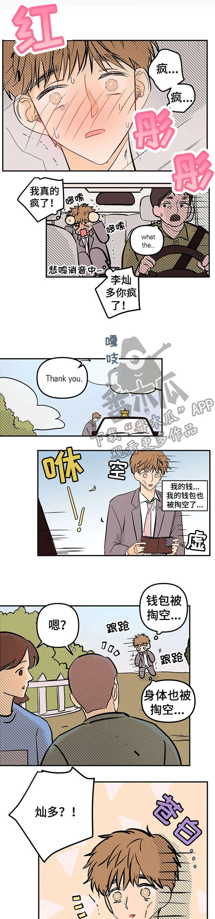 火花主题曲爱的赞歌漫画,第5章：通缉3图