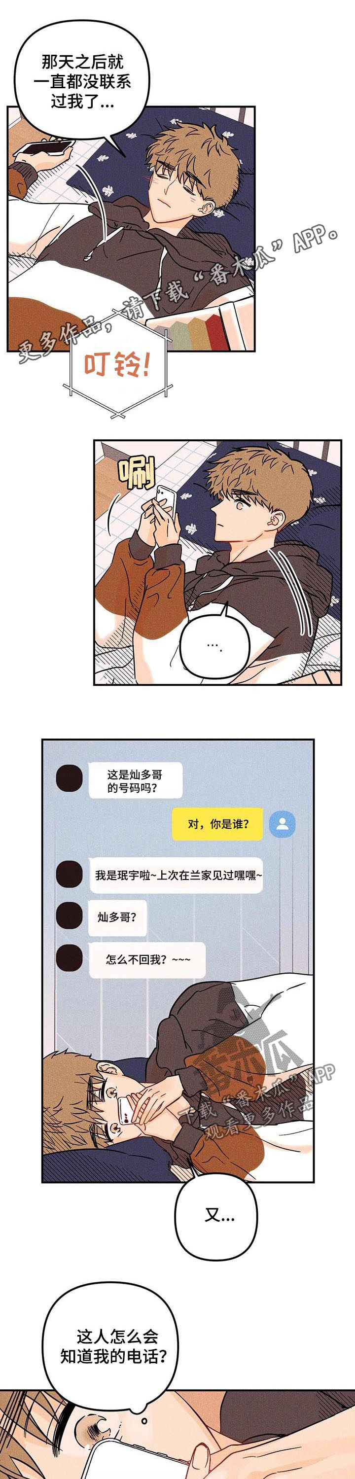 爱的赞歌mp3下载漫画,第27章：不等我一起吗1图