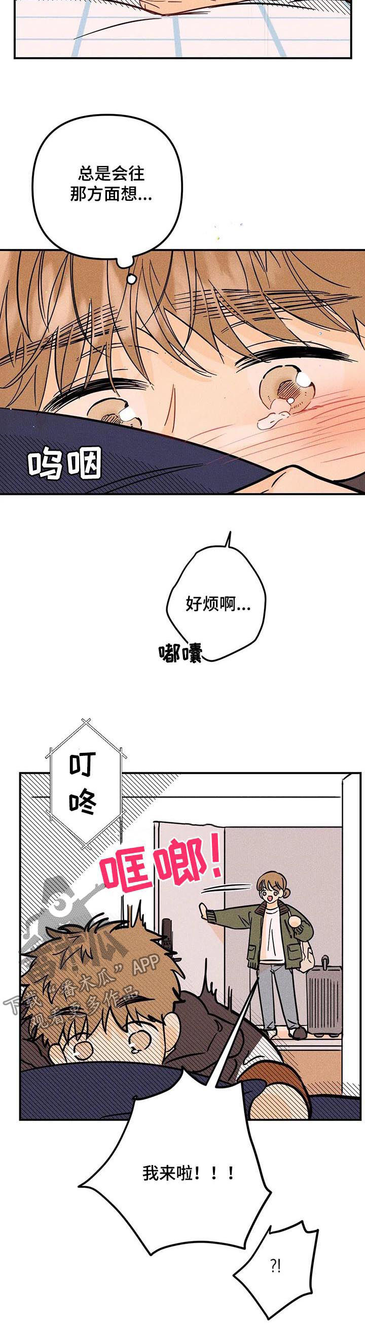 爱的赞歌mp3下载漫画,第27章：不等我一起吗4图