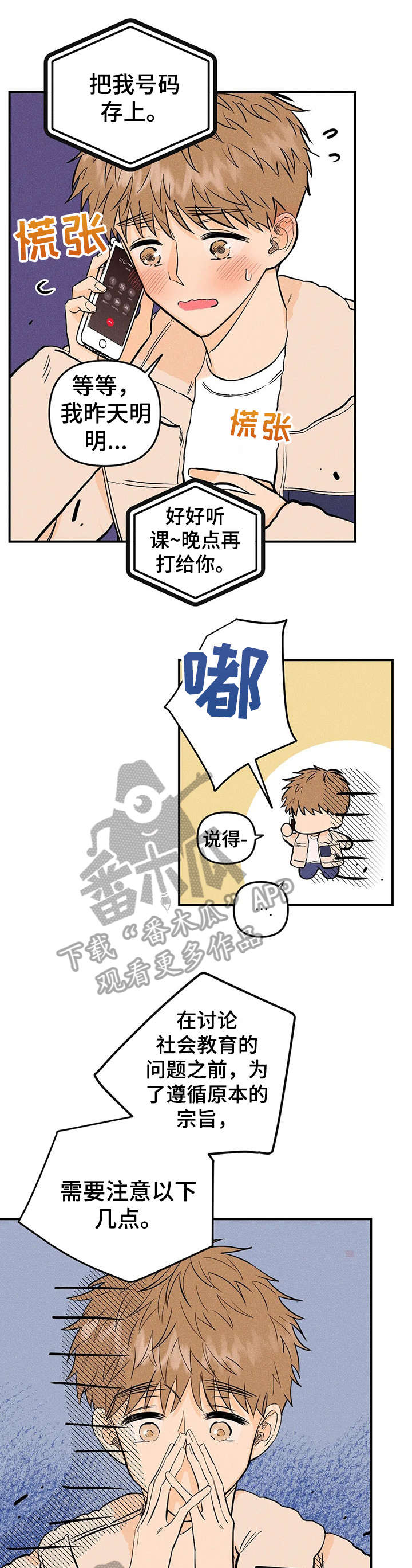 爱的赞歌mp3下载漫画,第13章：电话1图