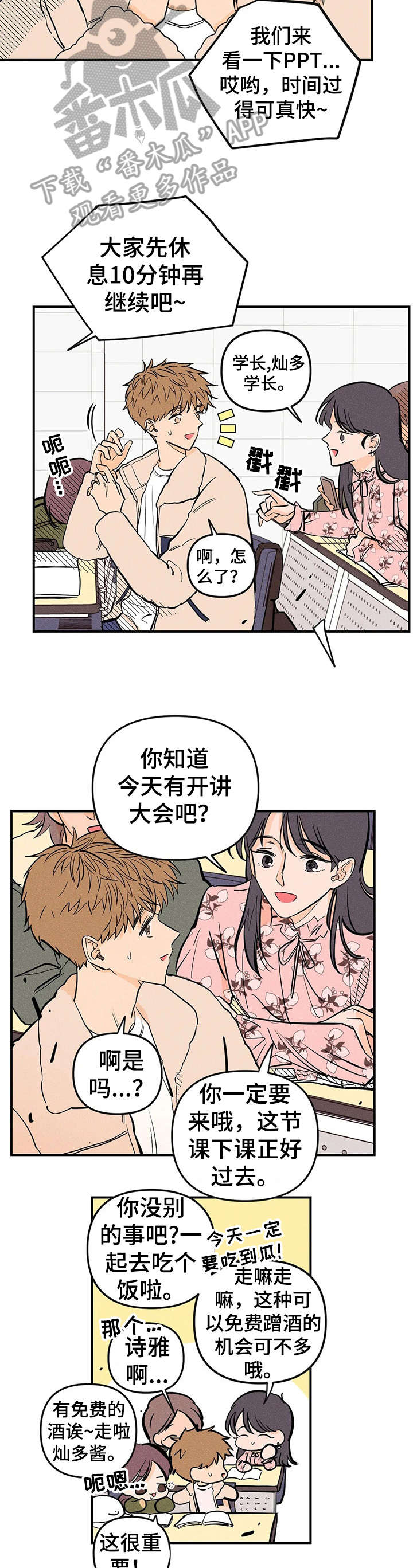 爱的赞歌mp3下载漫画,第13章：电话2图