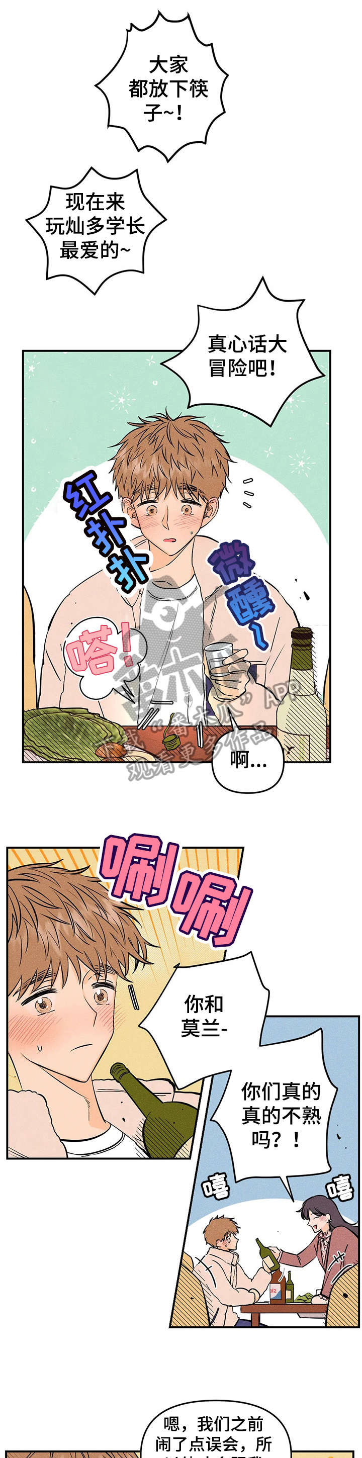 爱的赞歌mp3下载漫画,第13章：电话4图