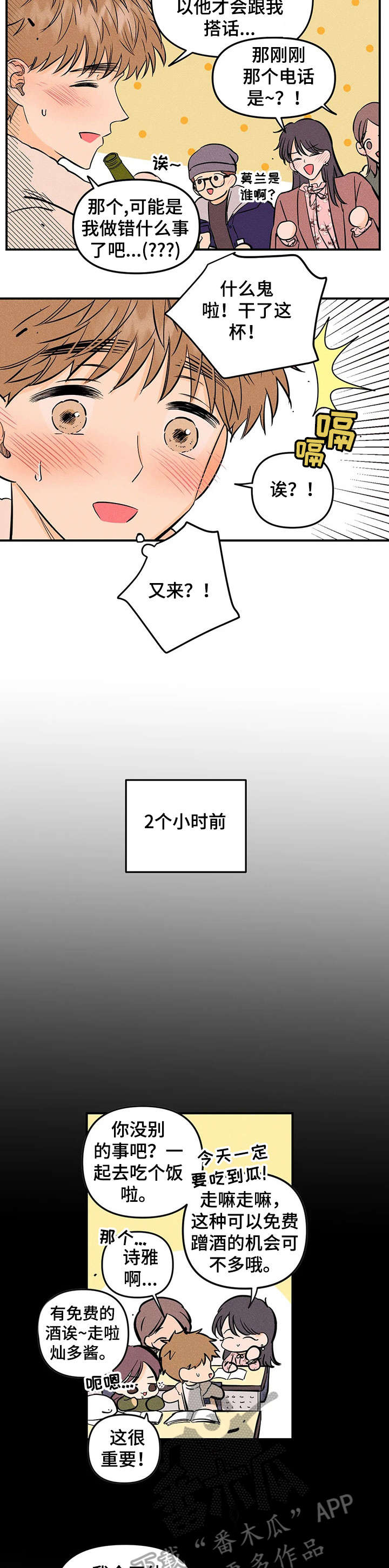 爱的赞歌mp3下载漫画,第13章：电话5图