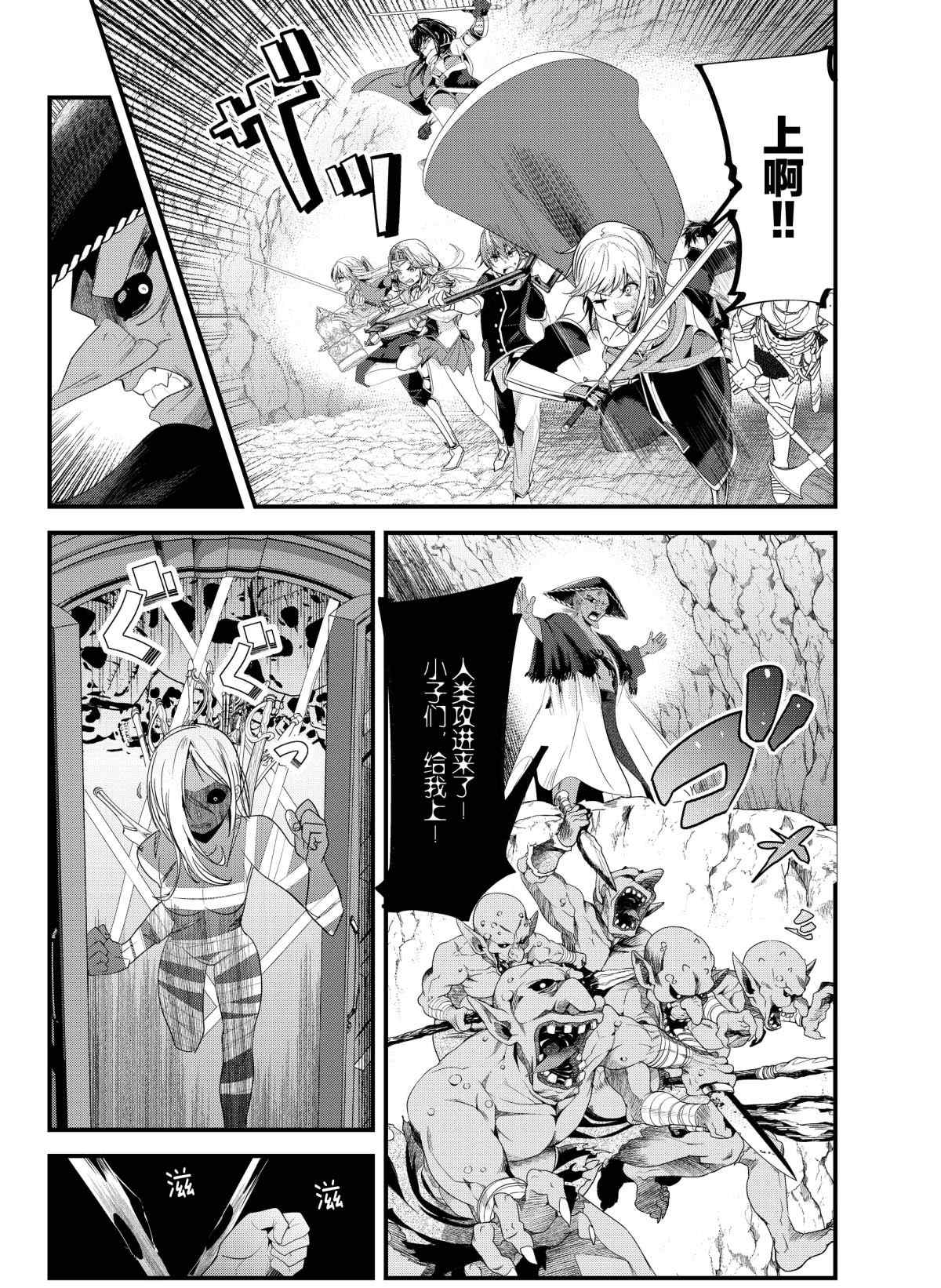 女汉子也要谈恋爱剧情漫画,第121话试看版2图