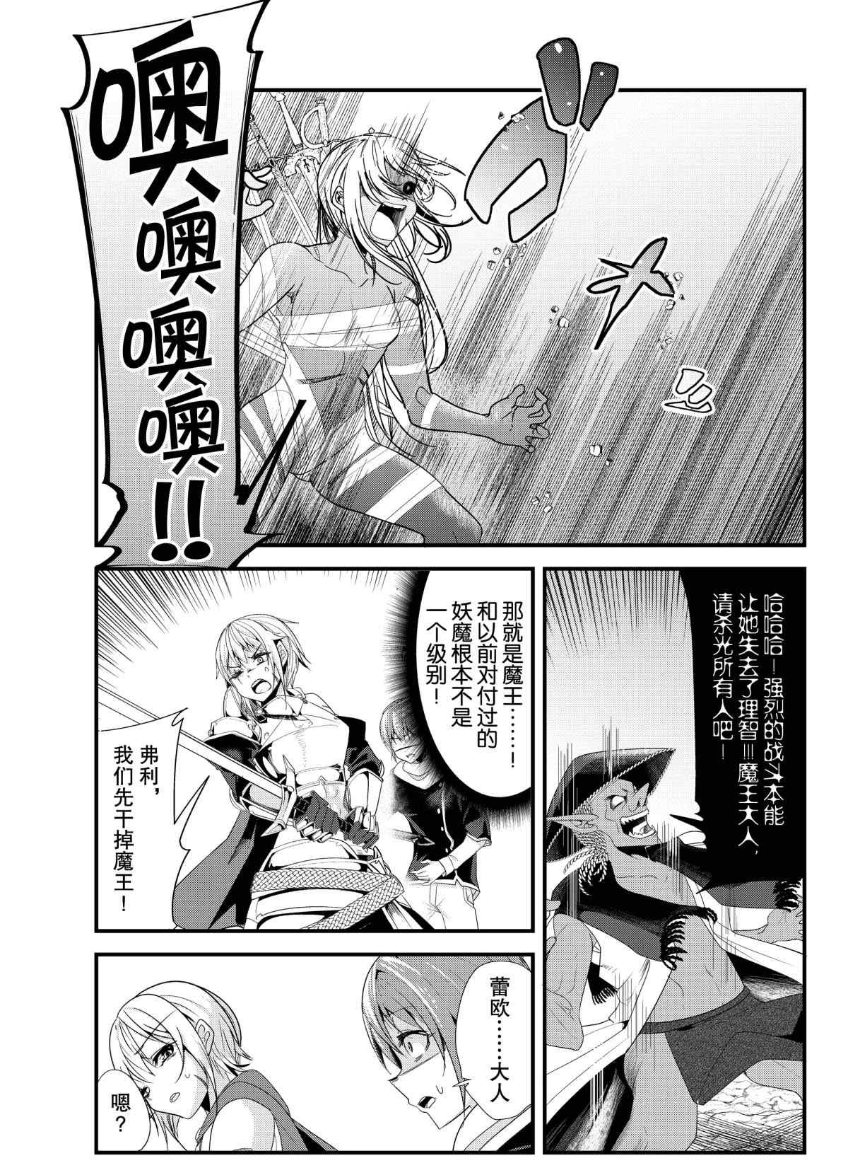 女汉子也要谈恋爱剧情漫画,第121话试看版3图