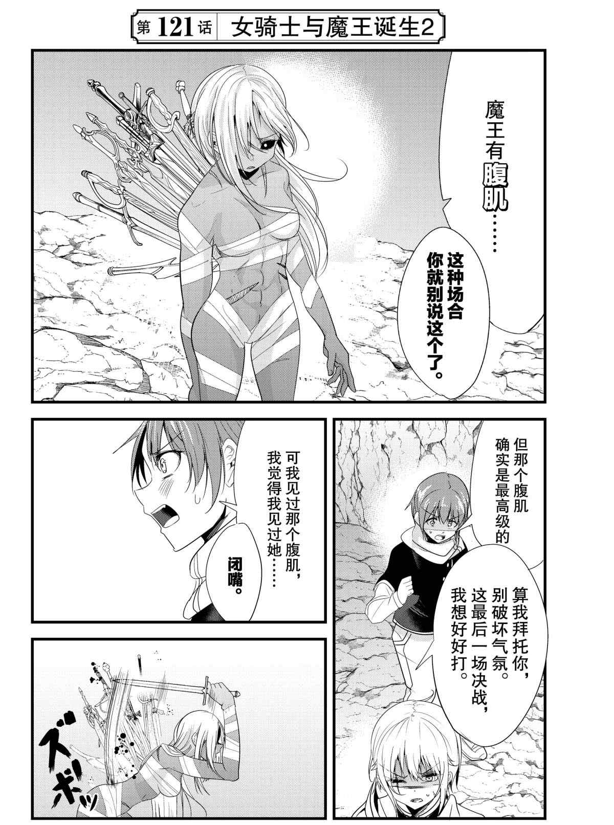 女汉子也要谈恋爱剧情漫画,第121话试看版4图