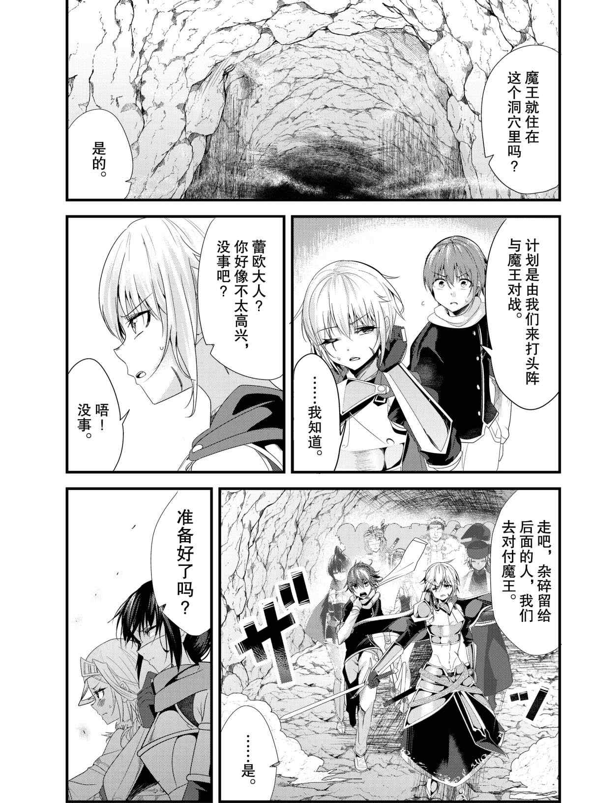 女汉子也要谈恋爱剧情漫画,第121话试看版1图