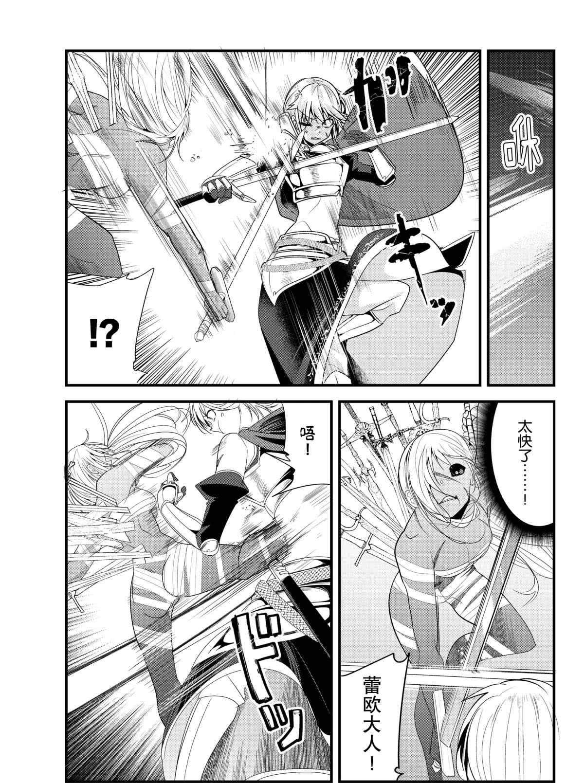 女汉子也要谈恋爱剧情漫画,第121话试看版5图