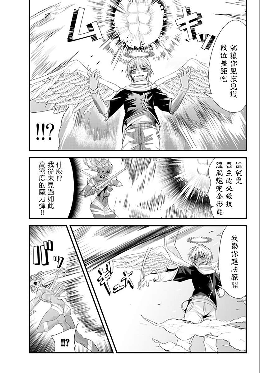 女汉子也要谈恋爱剧情漫画,第129话3图